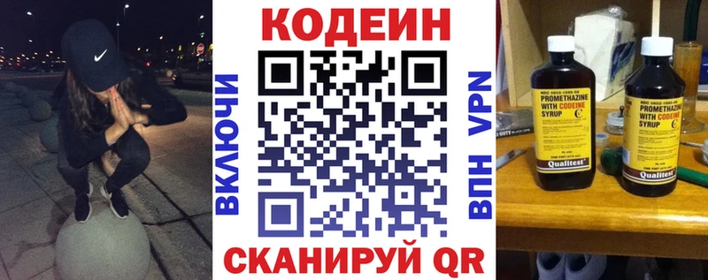shop клад  Кирсанов  Codein напиток Lean (лин) 